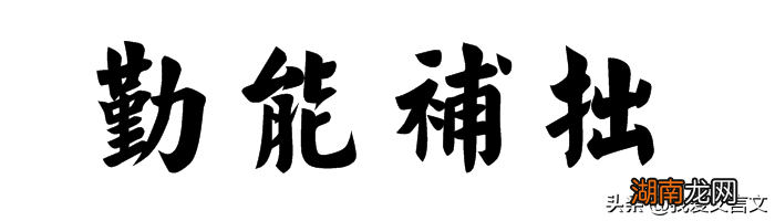 张溥嗜学具有哪些道理 张溥嗜学文言文赏析