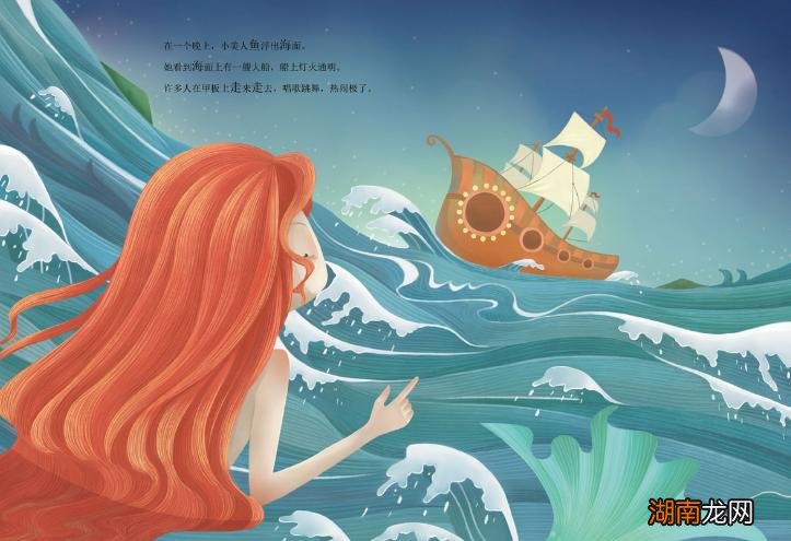 一篇写给女孩子们看的警示 海的女儿告诉我们什么道理