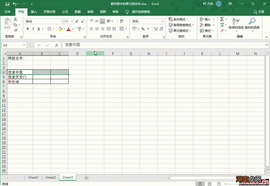 excel表格合并居中快捷键
