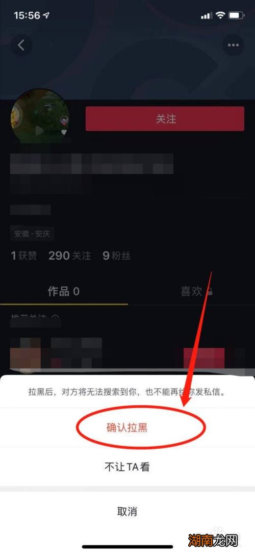 抖音怎么拉黑一个人并彻底删除他