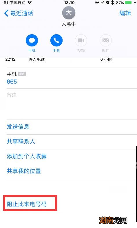 苹果手机对方把电话拉黑了还能收到短信吗