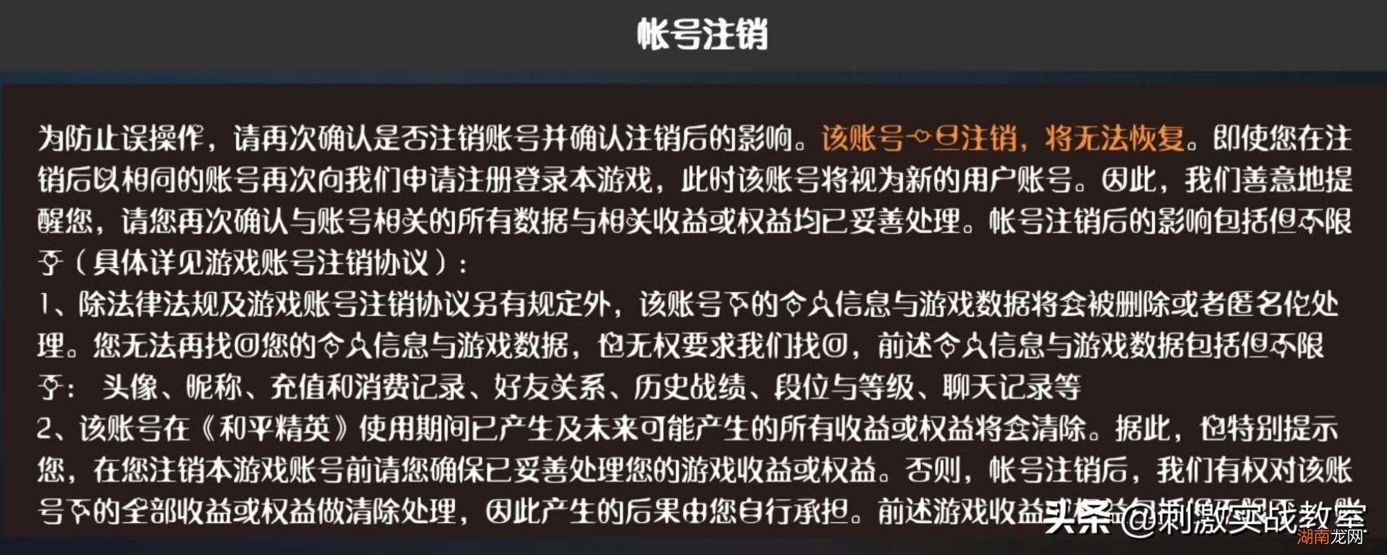注销游戏账号需要满足几个特定条件 吃鸡怎么注销账号