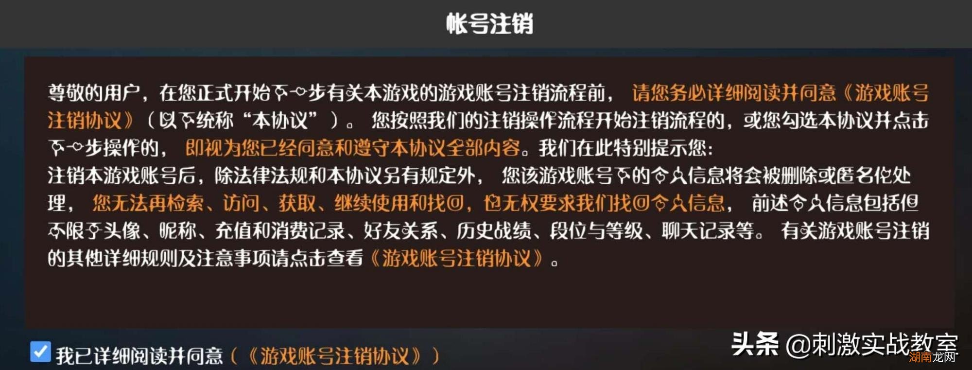 注销游戏账号需要满足几个特定条件 吃鸡怎么注销账号