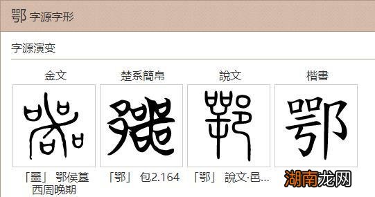 湖北省的简称鄂与什么有关系 鄂是哪里的简称与由来