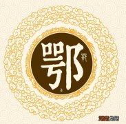 湖北省的简称鄂与什么有关系 鄂是哪里的简称与由来