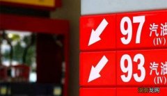 汽油标号的含义是什么