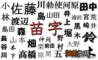 日本人的姓名是怎么排列的 日本人姓氏怎样命名