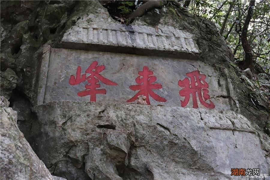 飞来峰传说故事主要内容梗概 飞来峰的传说是民间故事吗