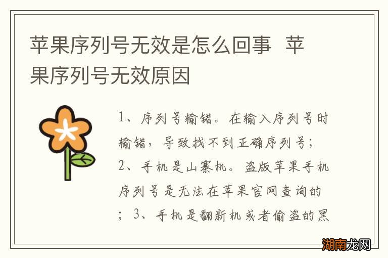 苹果序列号无效是怎么回事苹果序列号无效原因