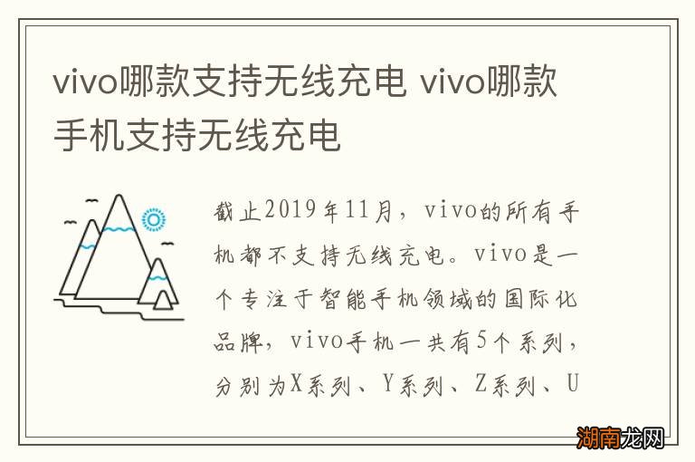 vivo哪款支持无线充电 vivo哪款手机支持无线充电