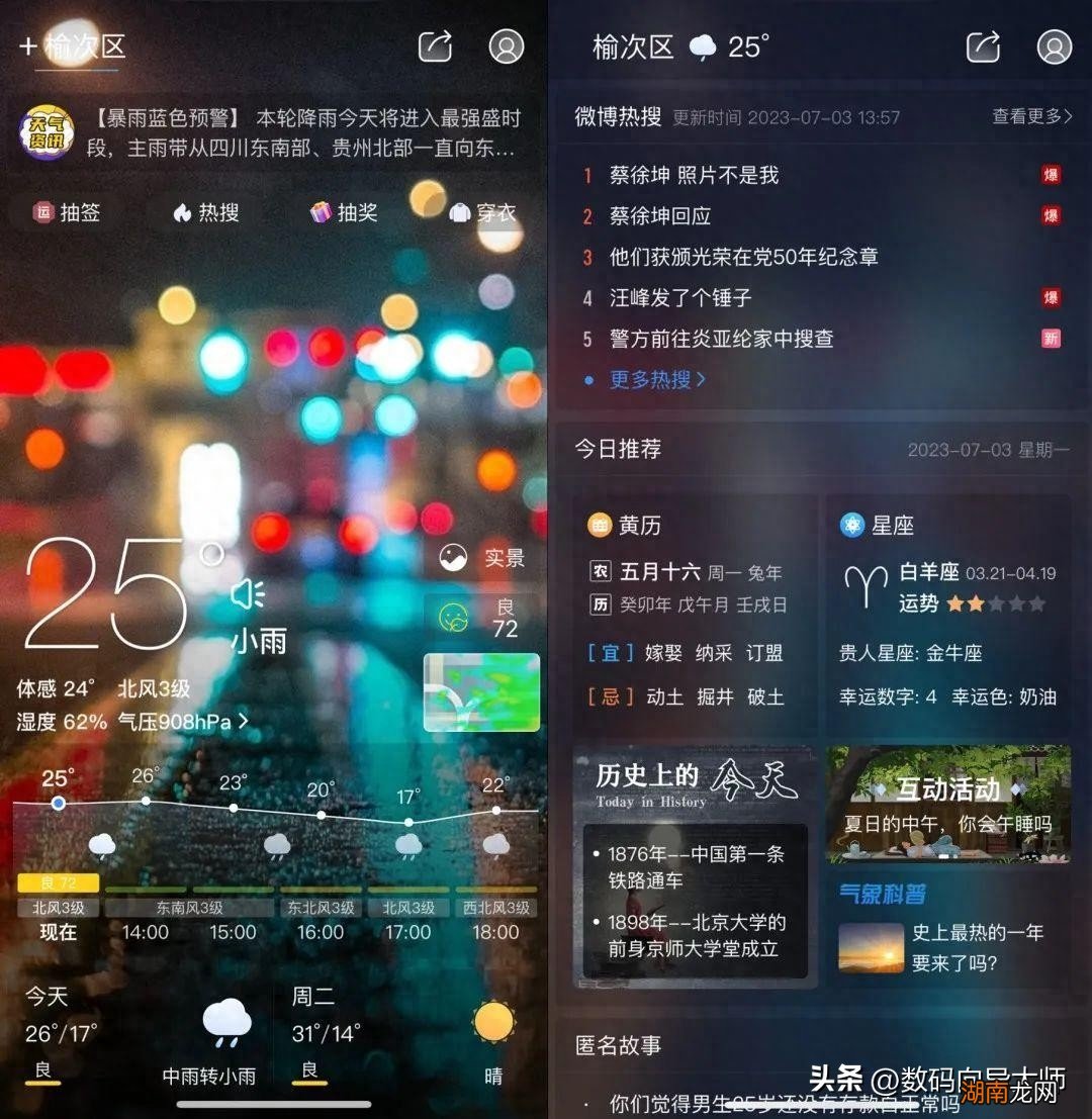 5款天气App横评对比 预报天气最准的软件是哪个