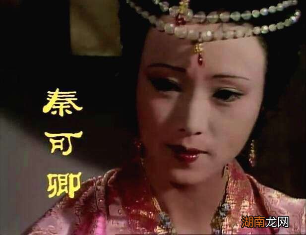 红楼梦秦可卿的人物形象分析 秦可卿性格特点总结