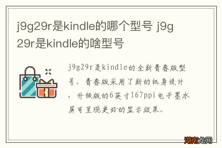 j9g29r是kindle的哪个型号 j9g29r是kindle的啥型号