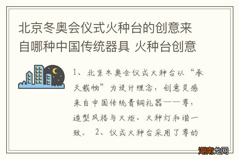 北京冬奥会仪式火种台的创意来自哪种中国传统器具 火种台创意来自哪个中国传统器具