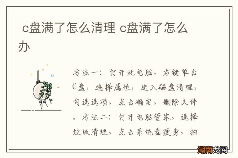 c盘满了怎么清理 c盘满了怎么办