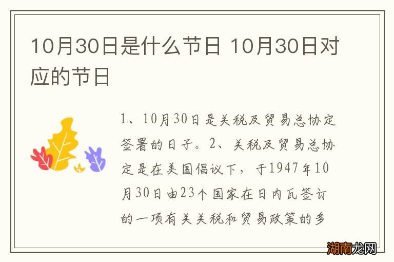 10月30日是什么节日 10月30日对应的节日