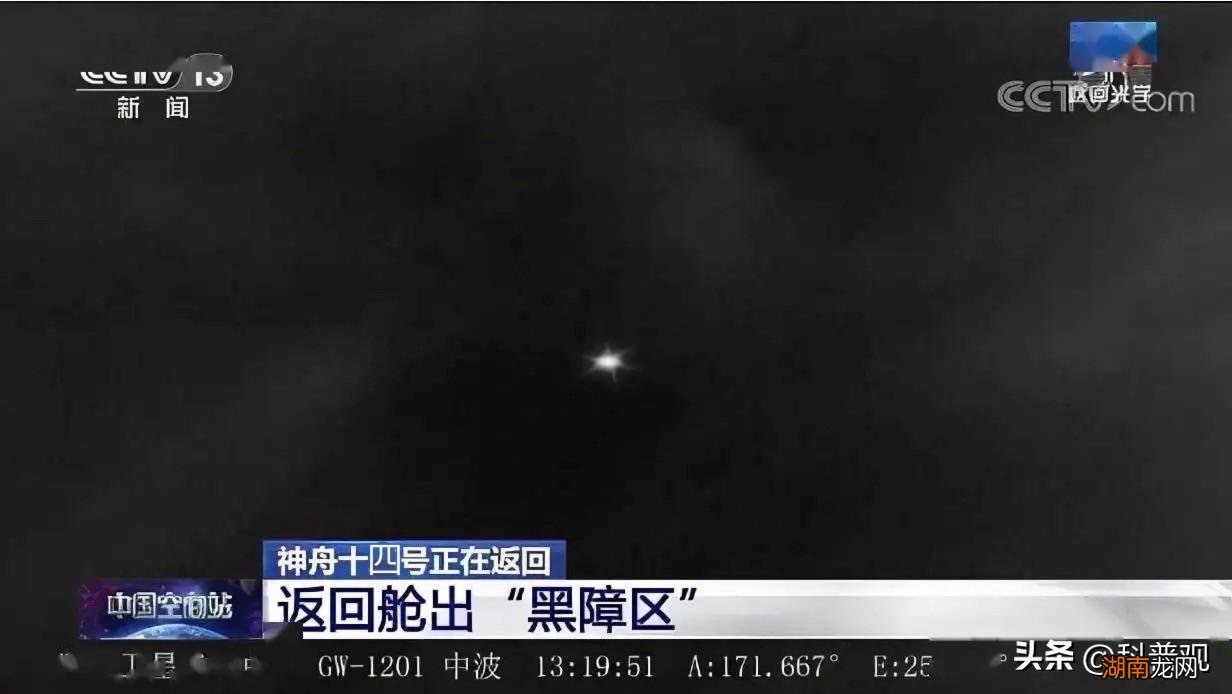 飞船返回舱经历黑障区有多可怕 黑障区是什么意思