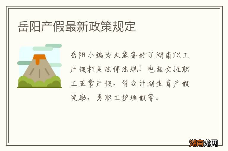 岳阳产假最新政策规定