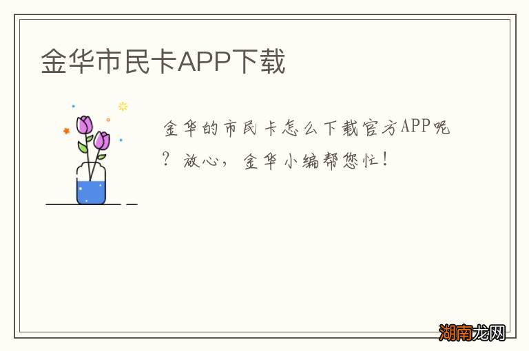 金华市民卡APP下载
