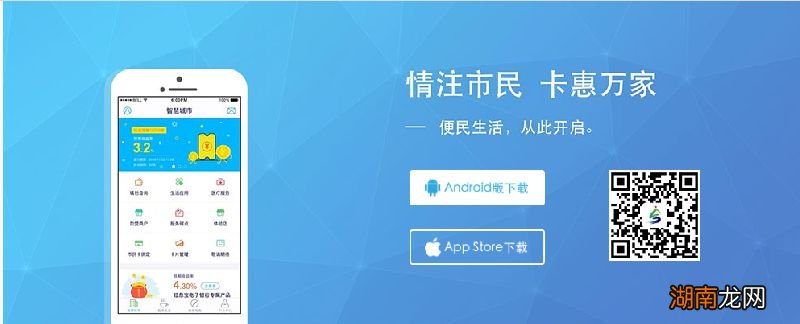 金华市民卡APP下载