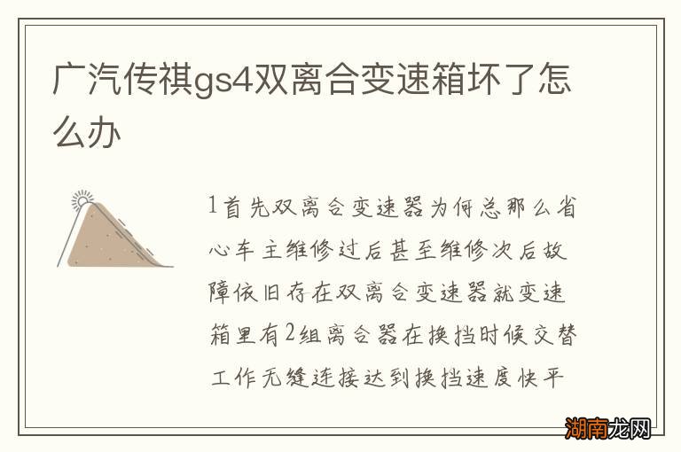 广汽传祺gs4双离合变速箱坏了怎么办