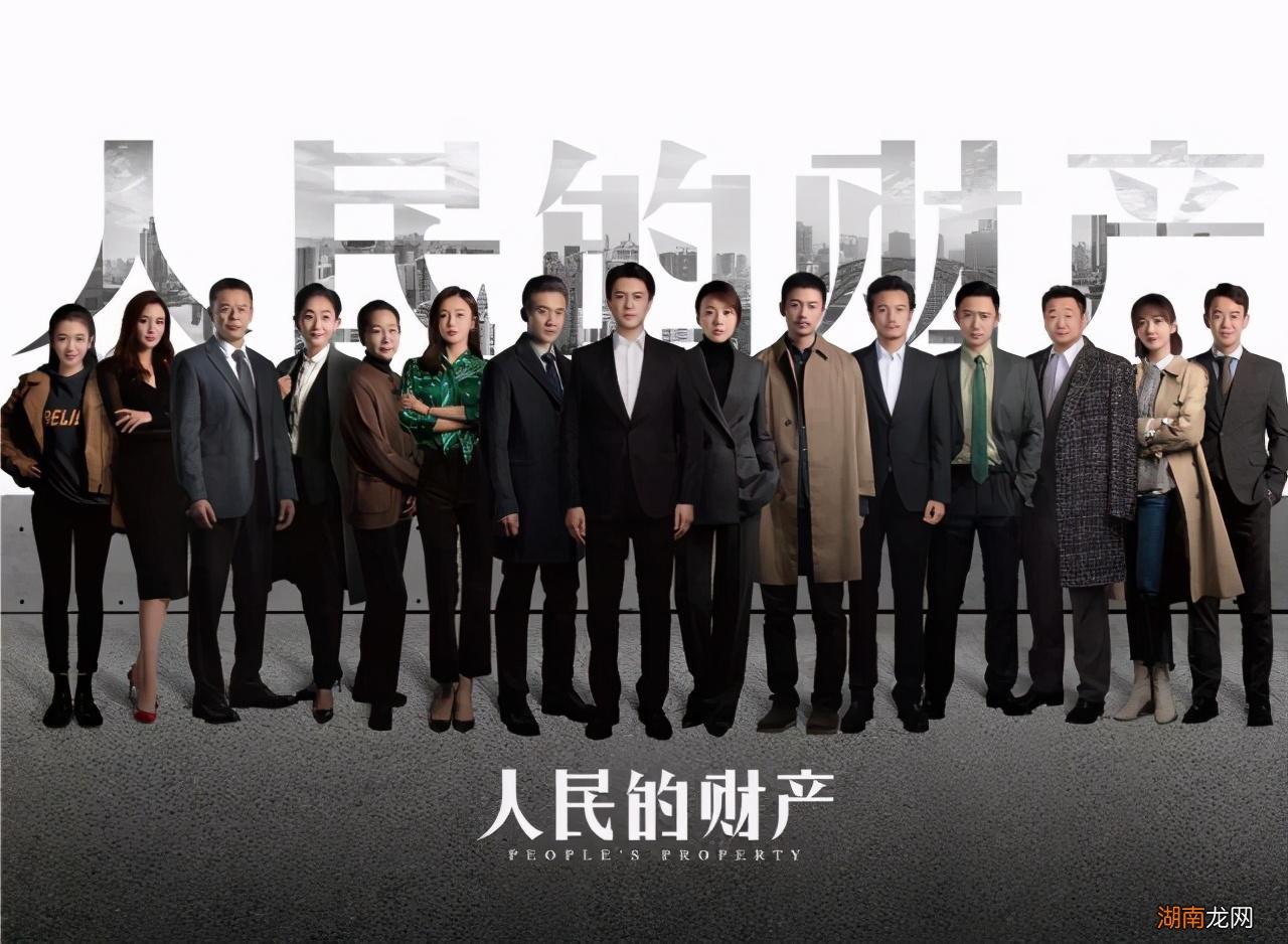 人民的财产阵容超强 闫妮和靳东演的电视剧叫什么名字