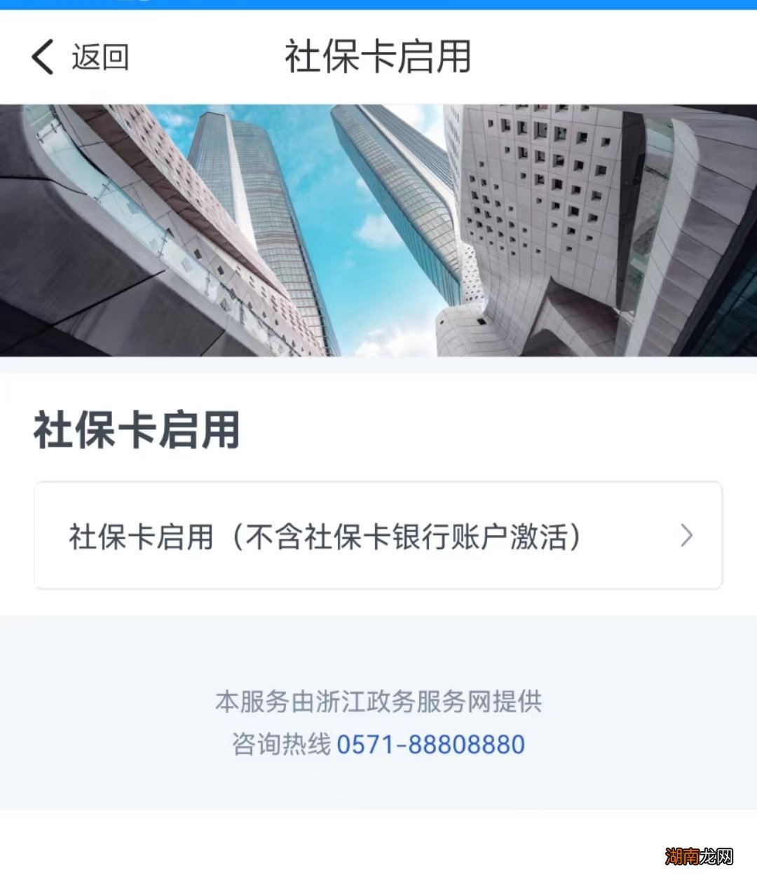 金华社保卡怎么激活?