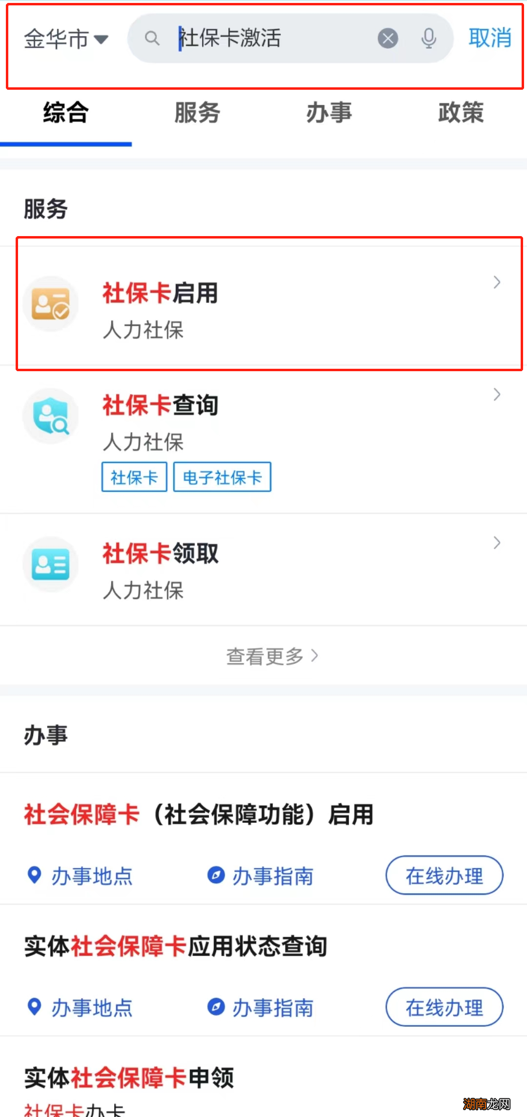 金华社保卡怎么激活?