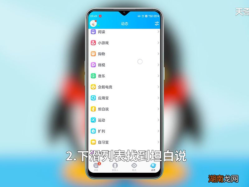 qq坦白说在哪 qq坦白说在哪