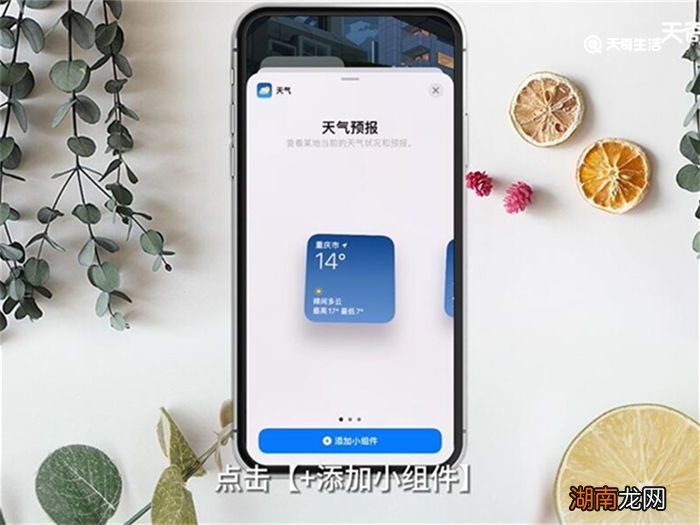 小组件在哪里设置 小组件在什么地方设置