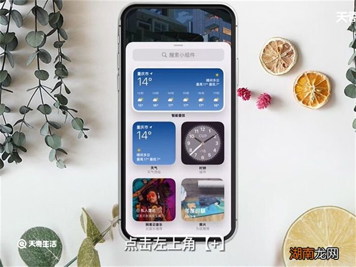 小组件在哪里设置 小组件在什么地方设置