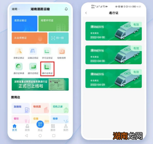 2022株洲重点物资运输车辆通行证领取及出示流程图解