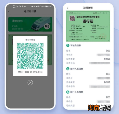 2022株洲重点物资运输车辆通行证领取及出示流程图解