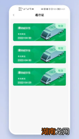 2022株洲重点物资运输车辆通行证领取及出示流程图解