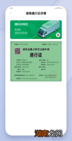2022株洲重点物资运输车辆通行证领取及出示流程图解