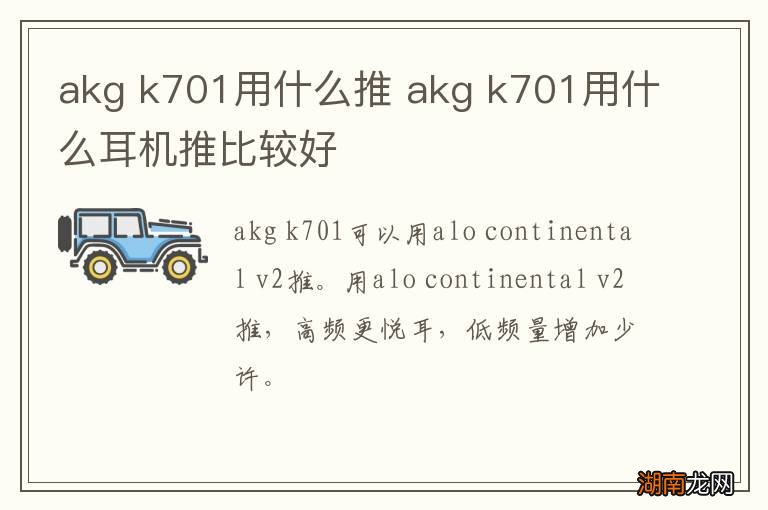 akg k701用什么推 akg k701用什么耳机推比较好