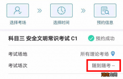 科目三理论考试随到随考是什么意思