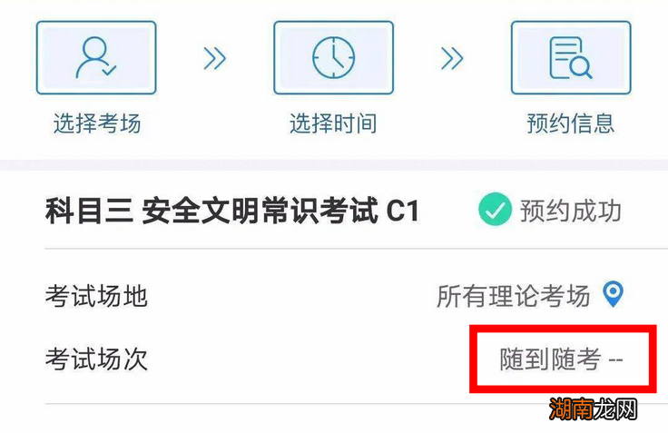 科目三理论考试随到随考是什么意思