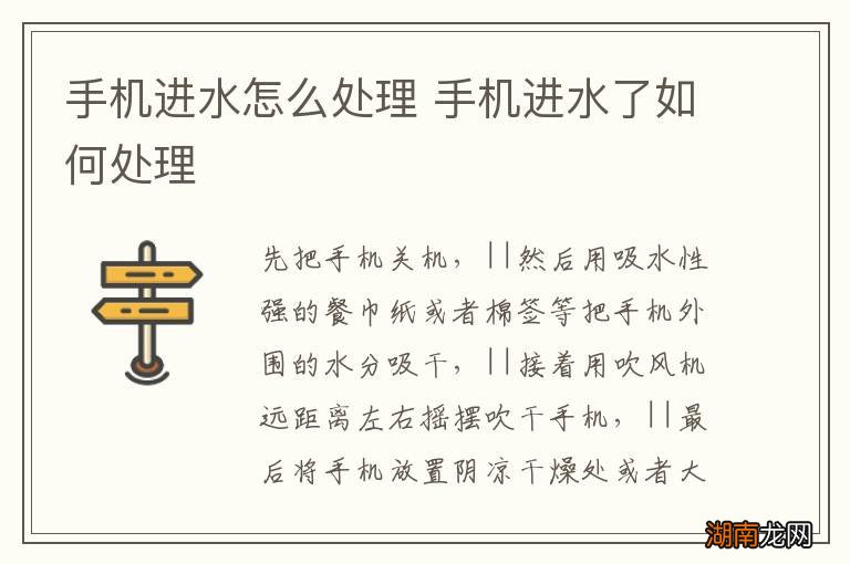 手机进水怎么处理 手机进水了如何处理