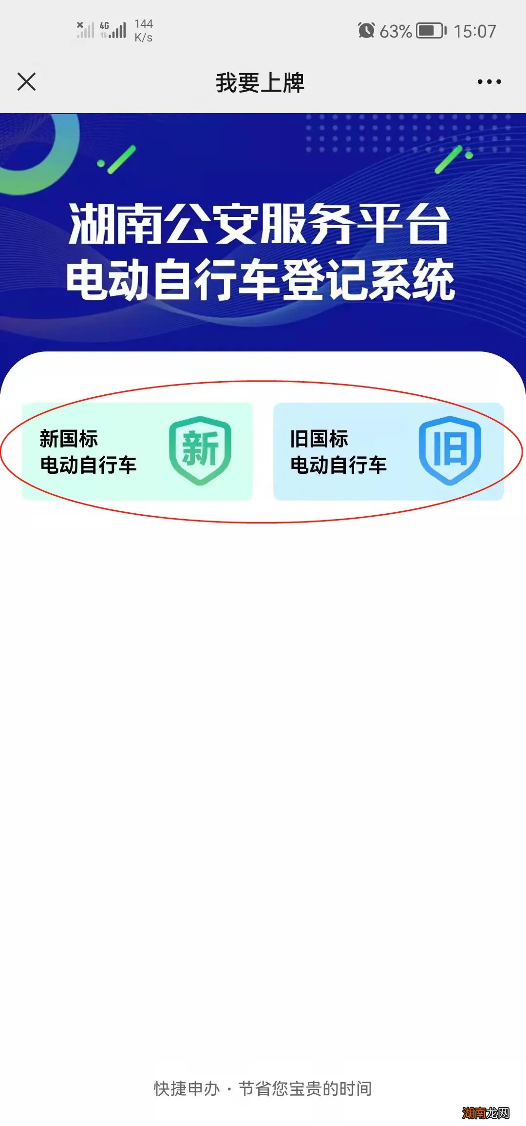 附入口 株洲电动车上牌网上办理流程图解