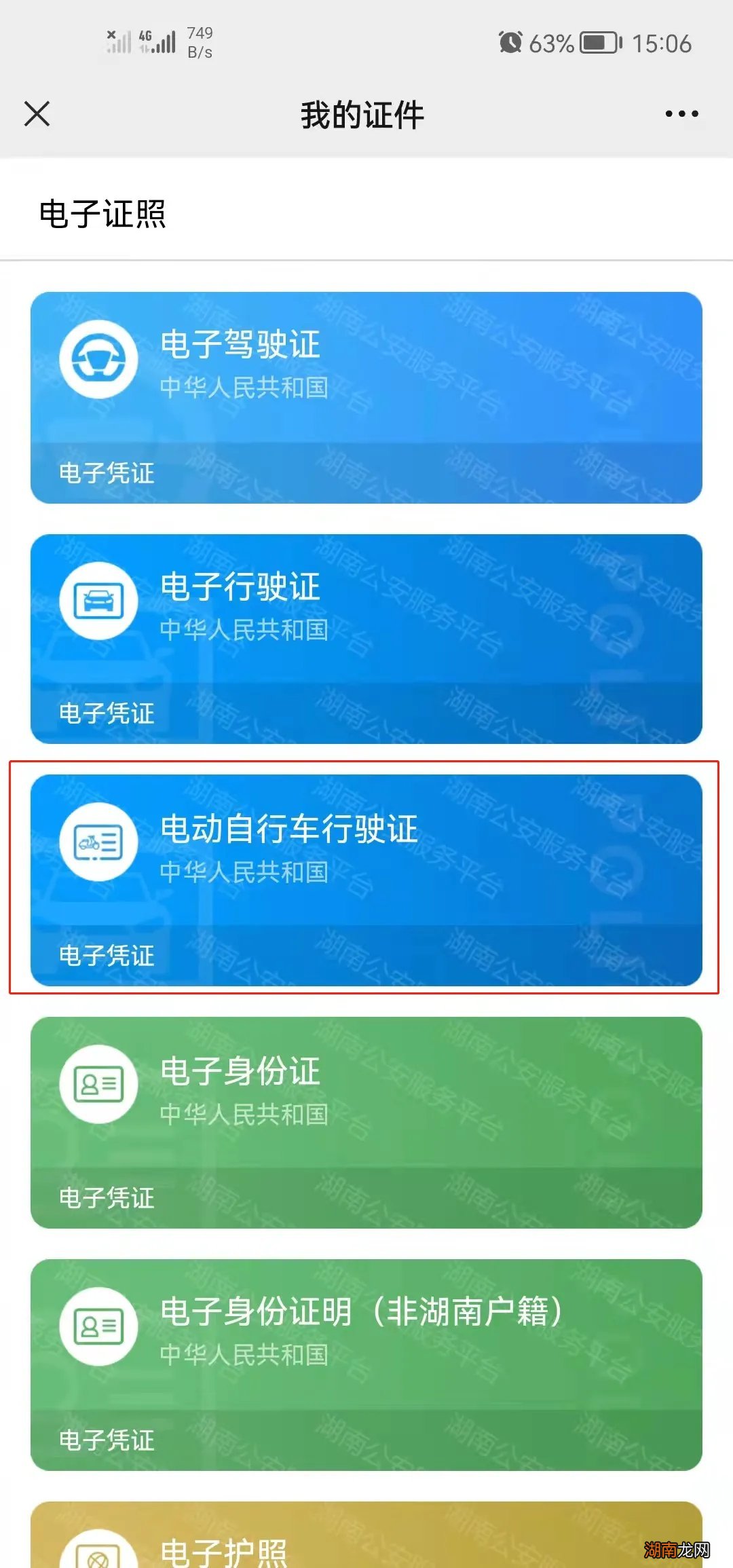 附入口 株洲电动车上牌网上办理流程图解