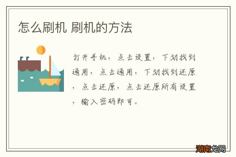 怎么刷机 刷机的方法