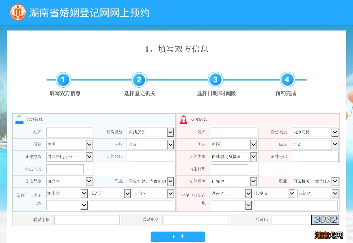 衡阳离婚预约办理流程