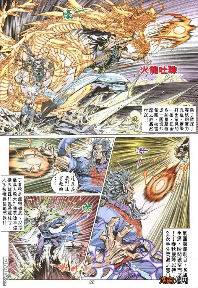 降龙十八掌是出自哪里 降龙十八掌是哪十八式