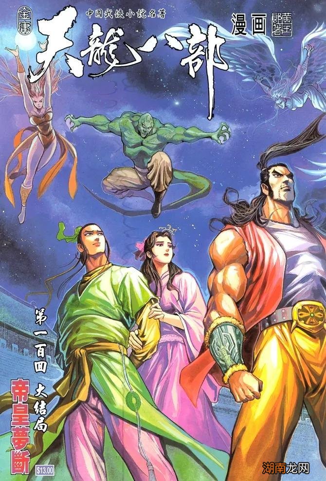 降龙十八掌是出自哪里 降龙十八掌是哪十八式