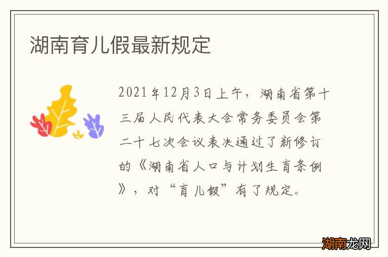 湖南育儿假最新规定