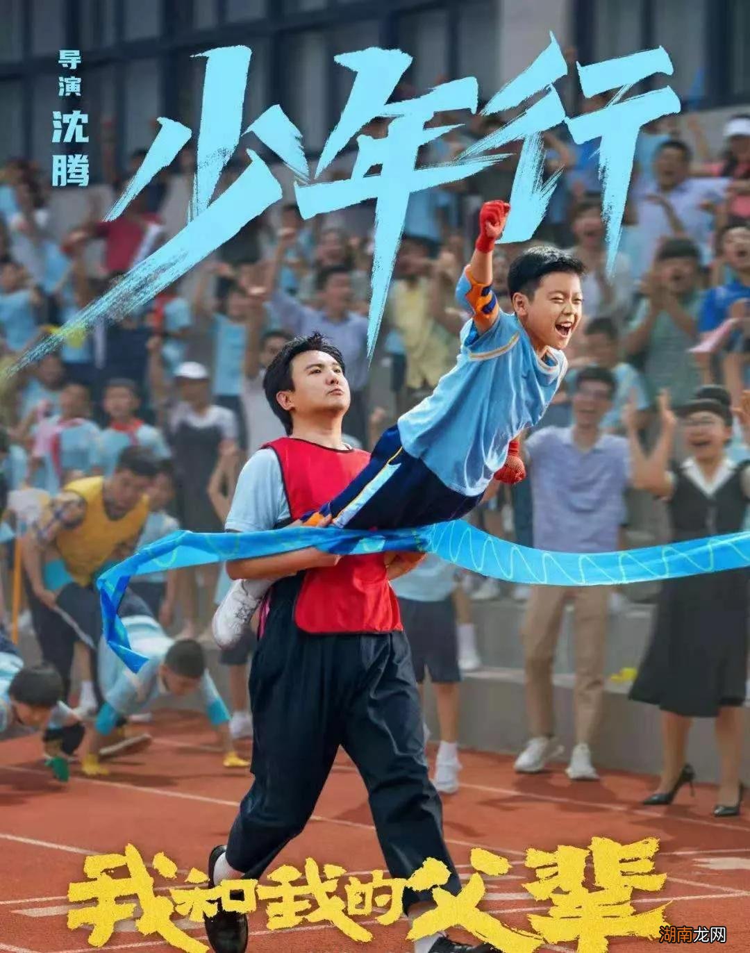 《少年行》讲述的故事情节梗概 沈腾机器人电影叫什么