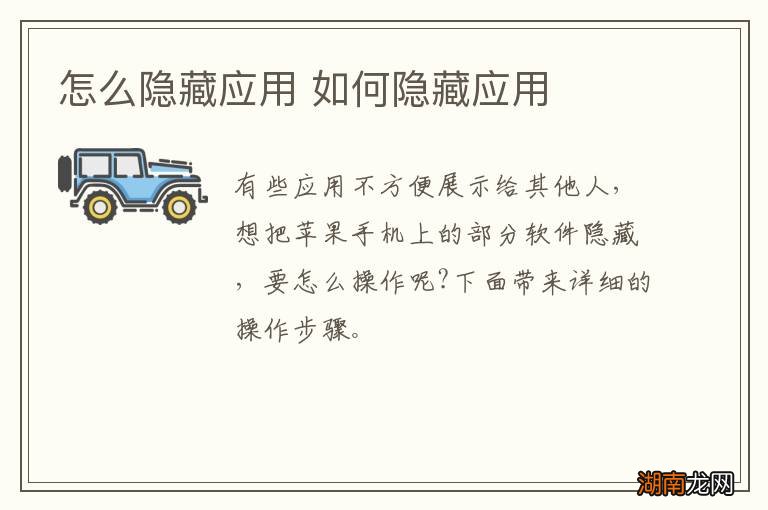 怎么隐藏应用 如何隐藏应用