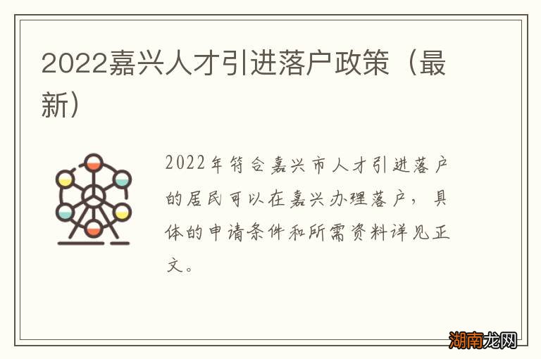 最新 2022嘉兴人才引进落户政策