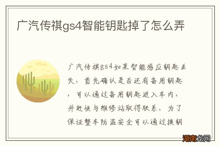 广汽传祺gs4智能钥匙掉了怎么弄